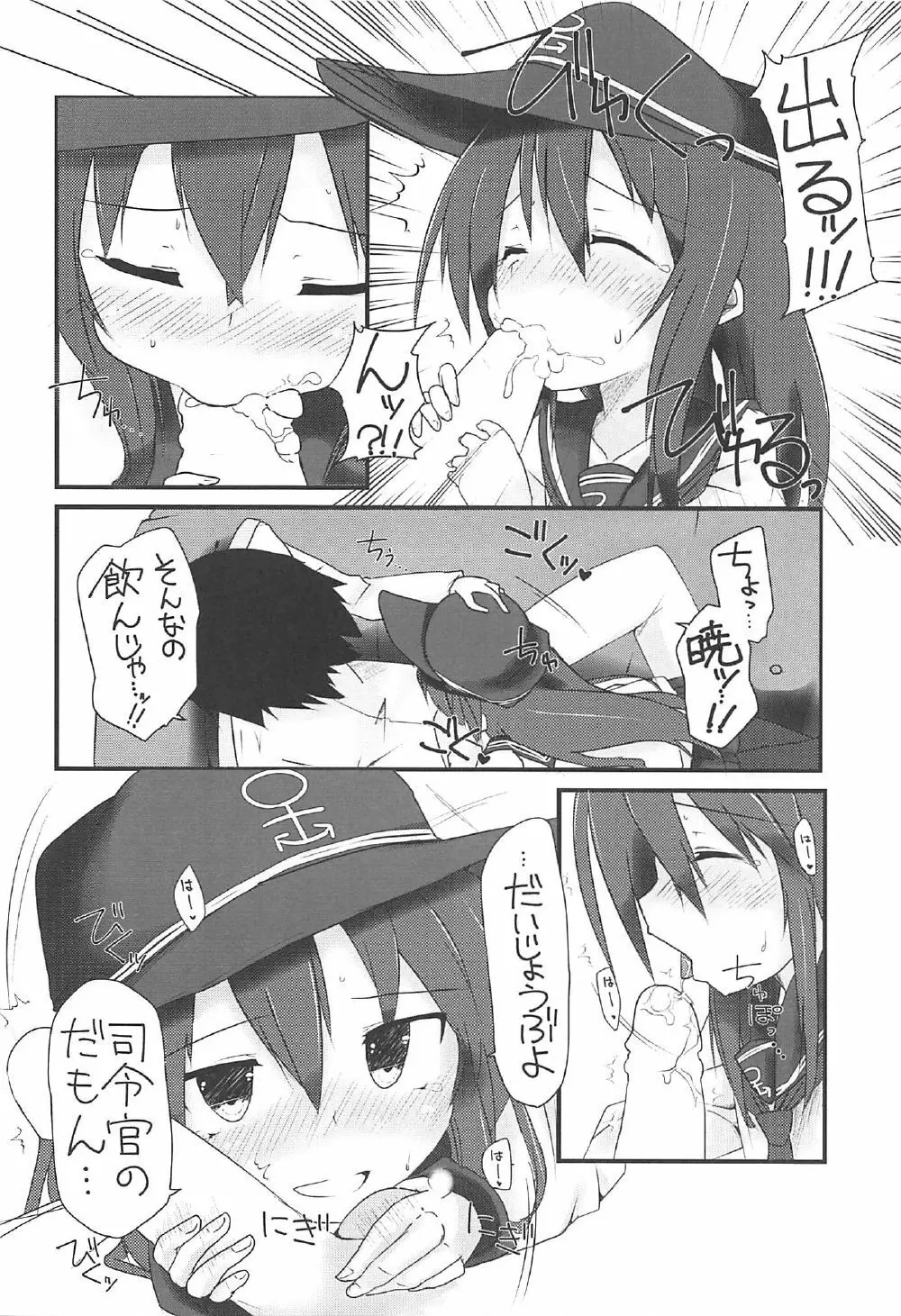 暁と甘い甘い恋の味 Page.11