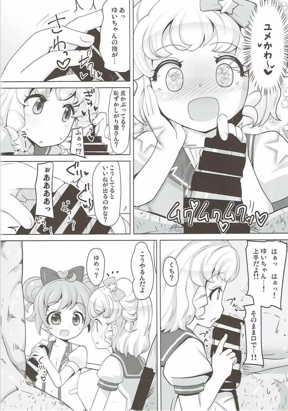 ユメカワ☆サービスレッスン Page.7