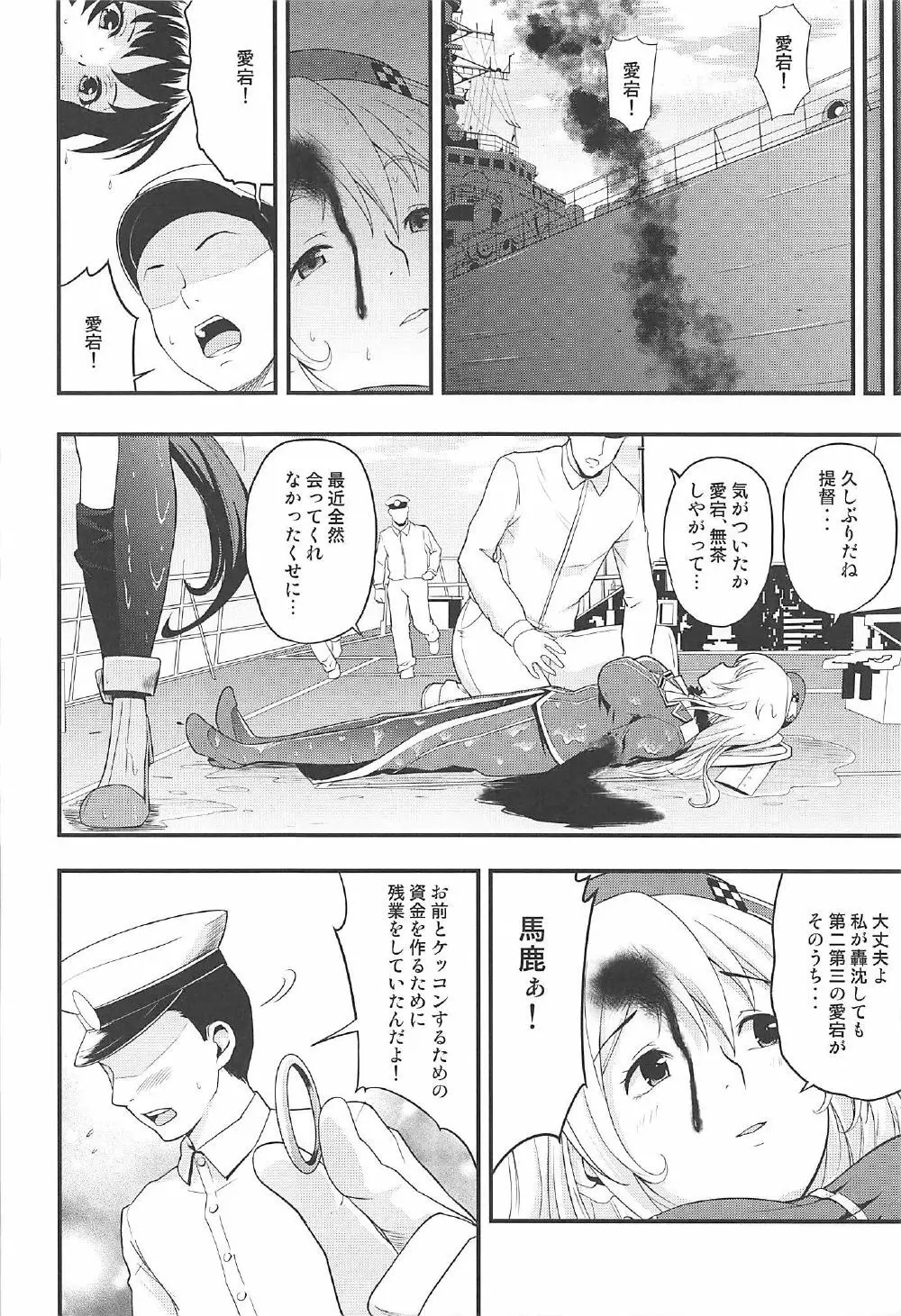 101体目の愛宕ちゃん Page.31