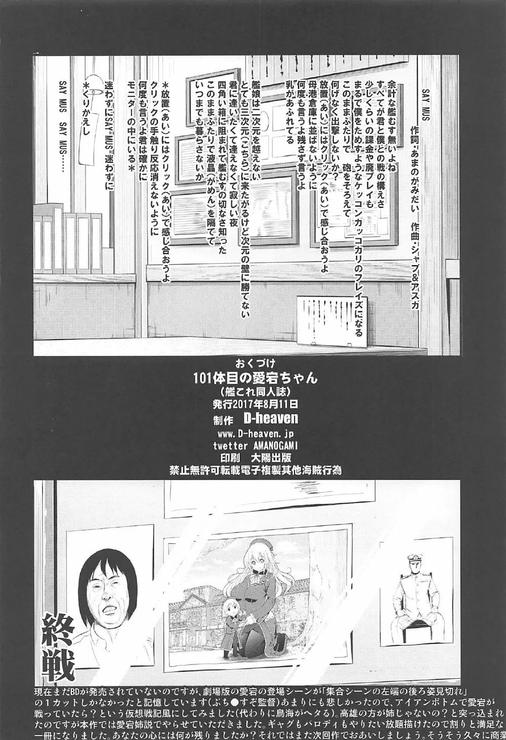 101体目の愛宕ちゃん Page.33
