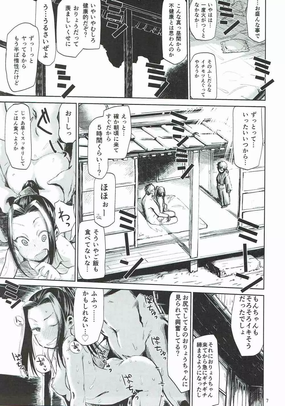 なつのひもんざそのに Page.6