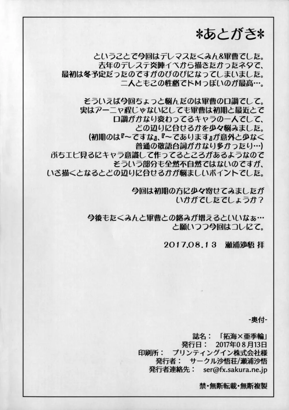 拓海 & 亜季輪 Page.45