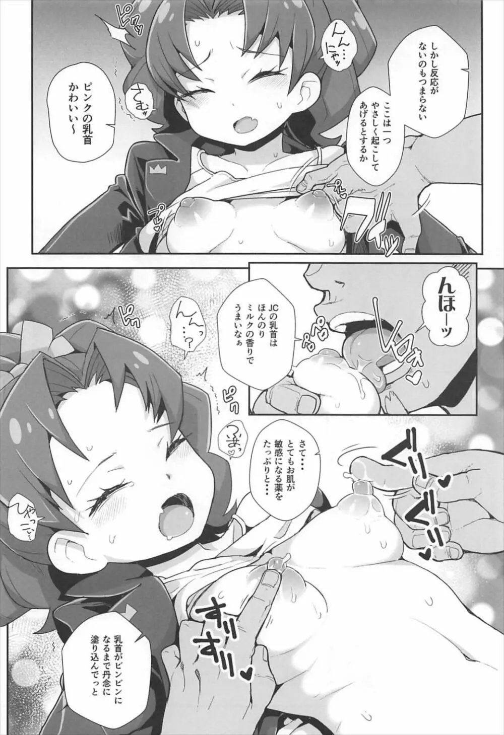 あおいじぇらぁと Page.7