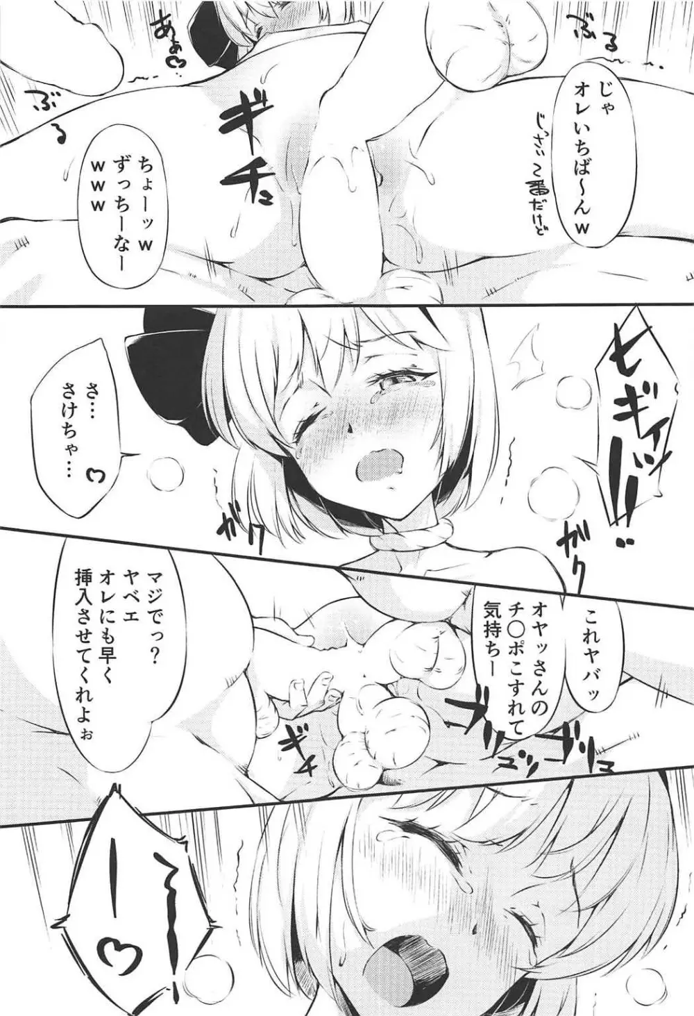 修行中の庭師の娘が思いの外感じてしまった話。 Page.18