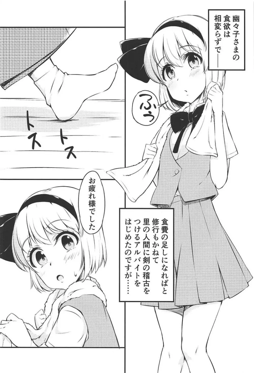 修行中の庭師の娘が思いの外感じてしまった話。 Page.3