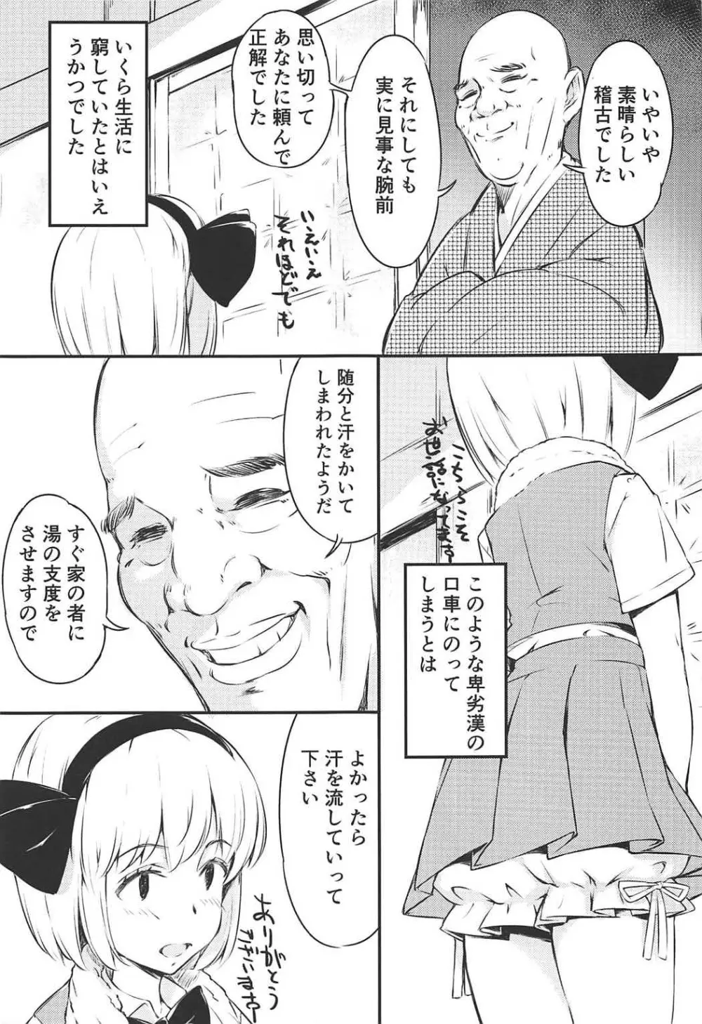 修行中の庭師の娘が思いの外感じてしまった話。 Page.4