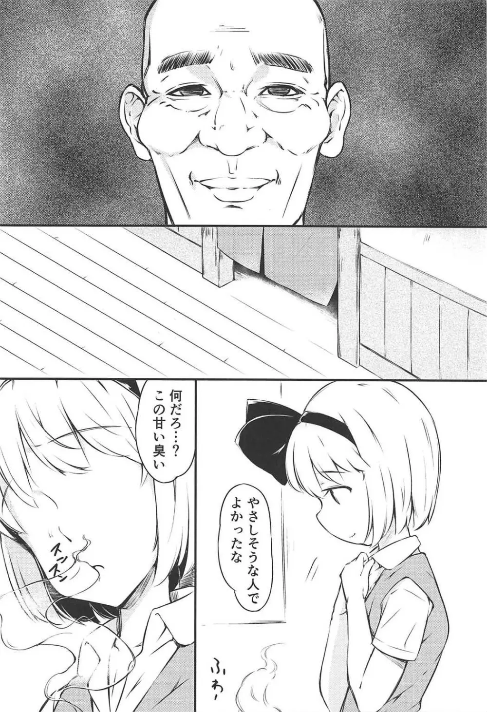 修行中の庭師の娘が思いの外感じてしまった話。 Page.5