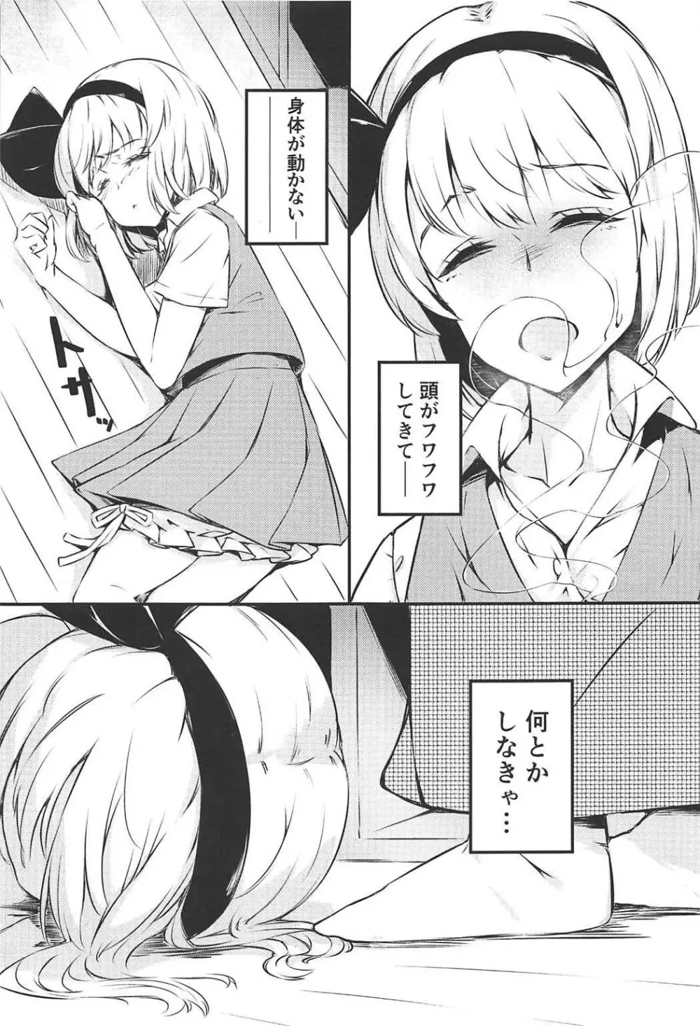 修行中の庭師の娘が思いの外感じてしまった話。 Page.6