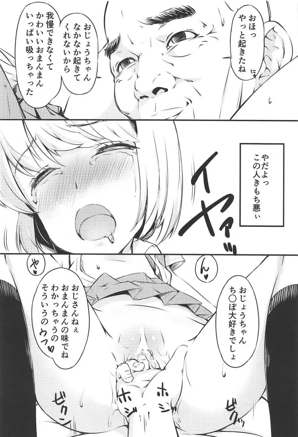 修行中の庭師の娘が思いの外感じてしまった話。 Page.9