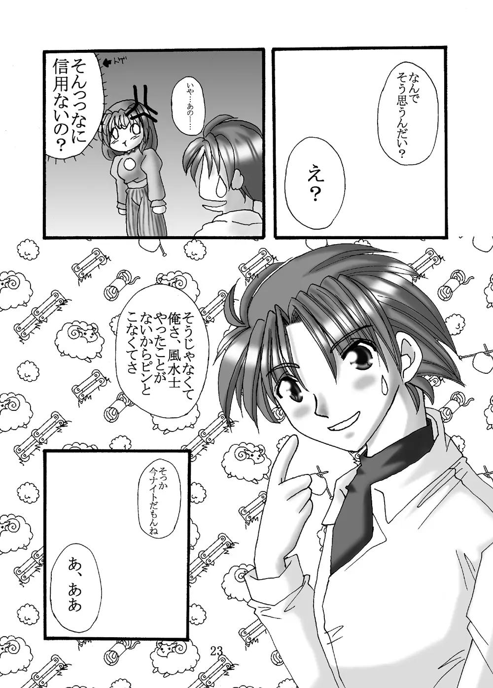 JOB☆STAR Page.22