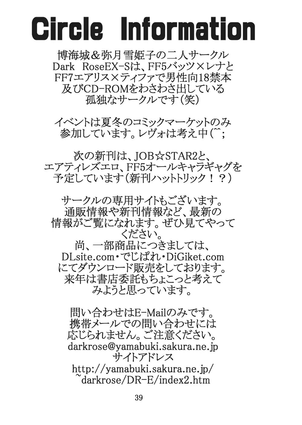 JOB☆STAR Page.38