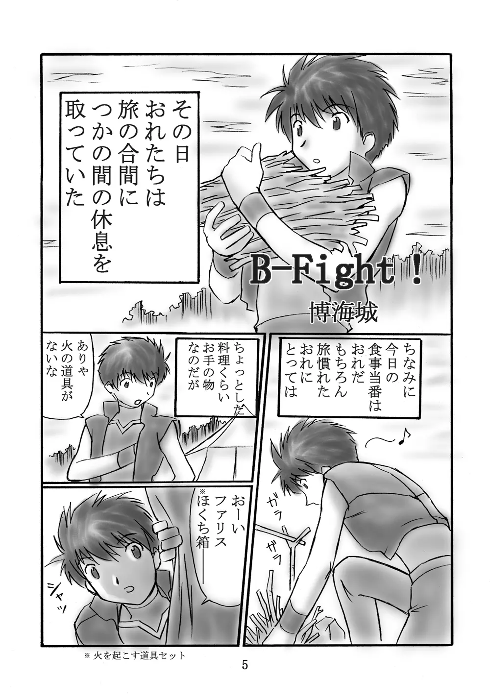 JOB☆STAR Page.4