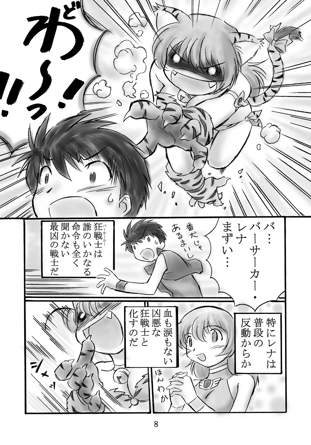 JOB☆STAR Page.7
