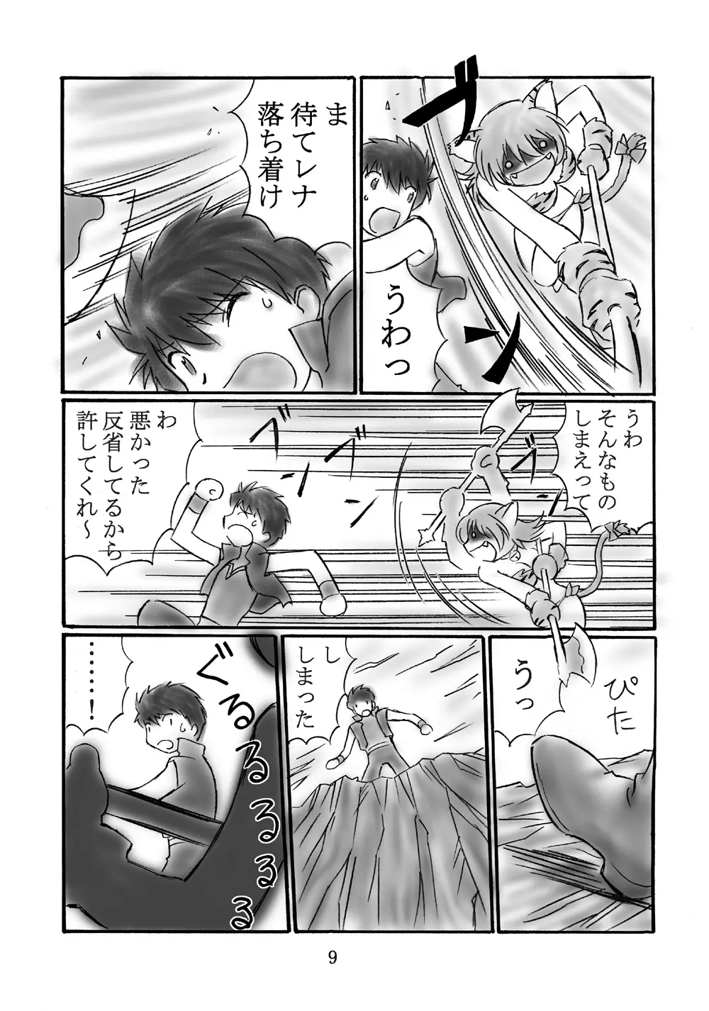 JOB☆STAR Page.8