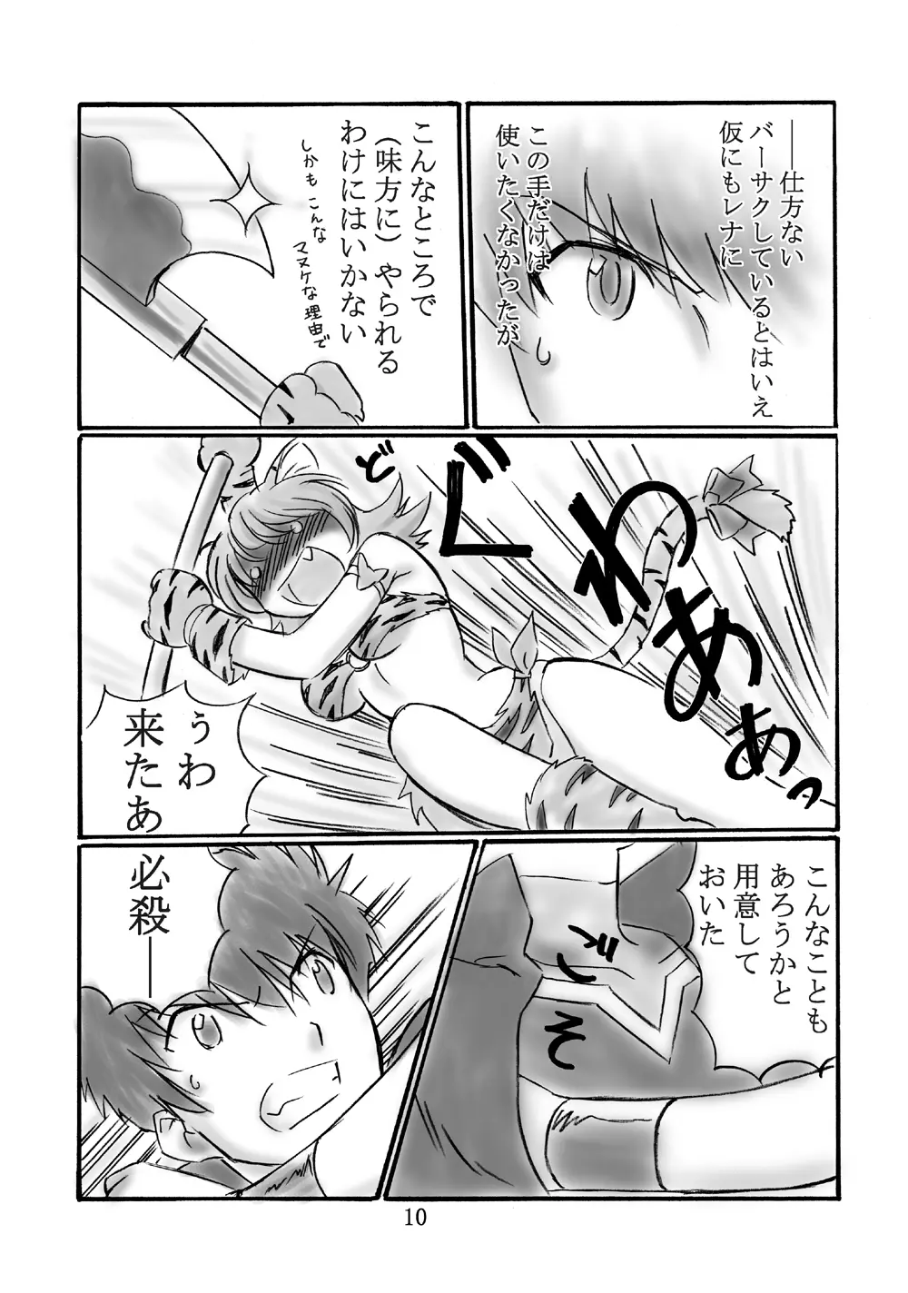 JOB☆STAR Page.9