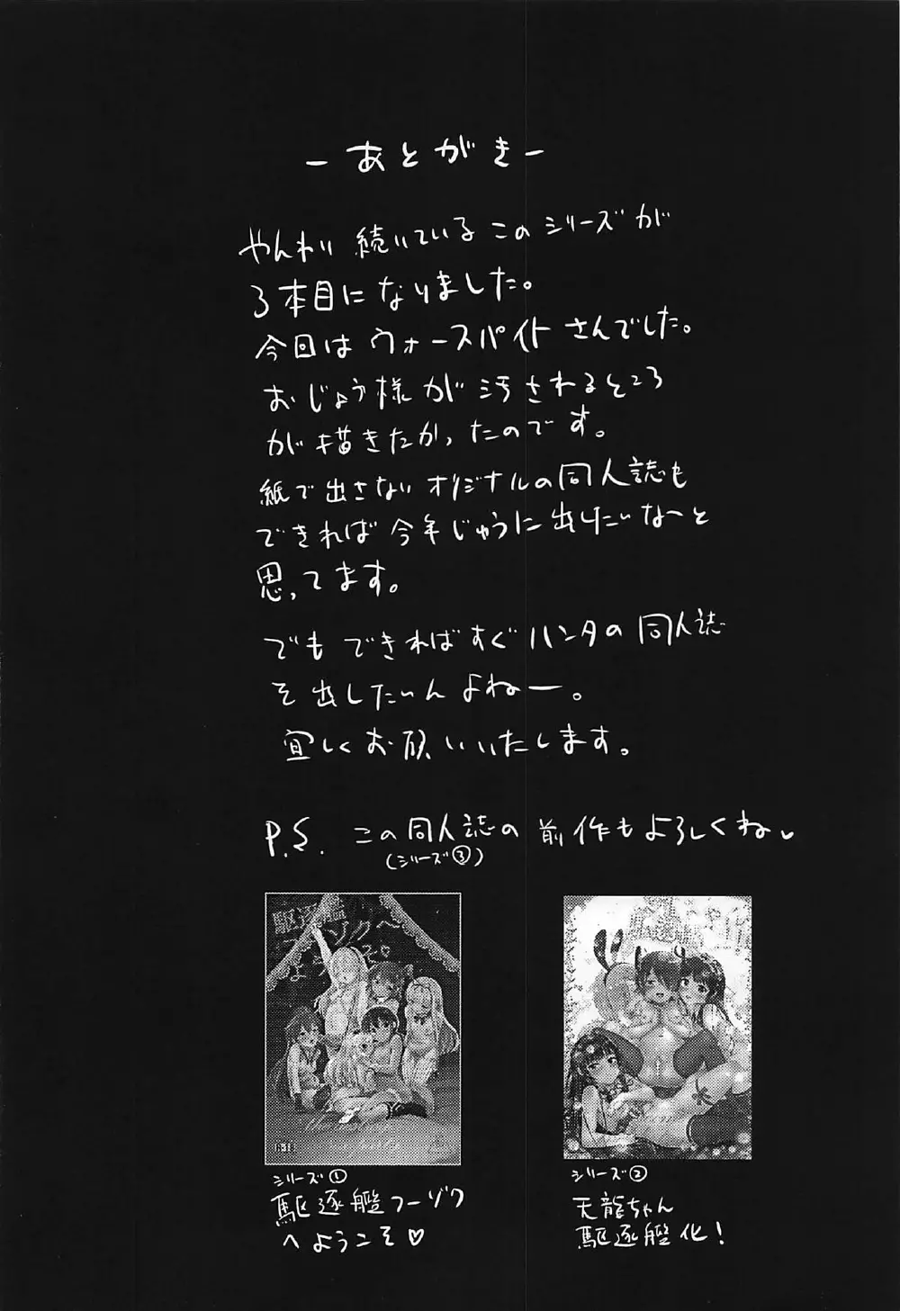 艦娘風俗勧誘日誌 駆逐艦風俗3 Page.23