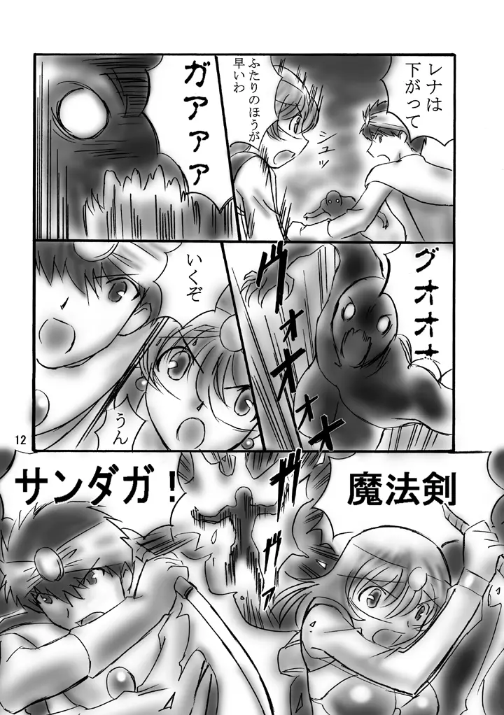 JOB☆STAR 2 Page.11