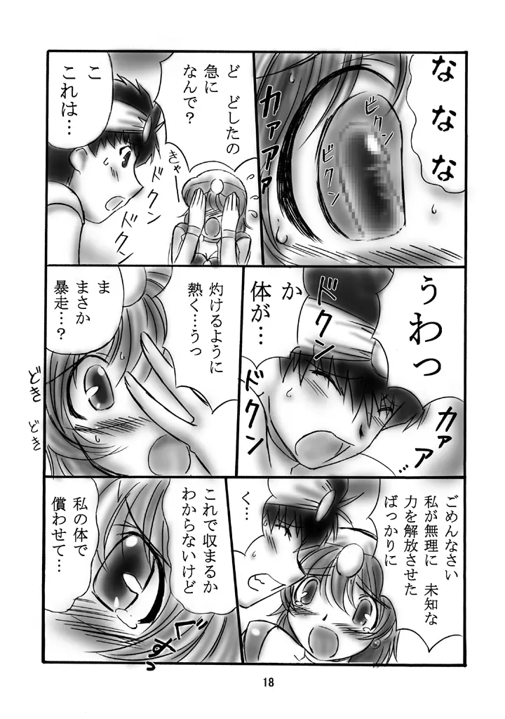 JOB☆STAR 2 Page.17