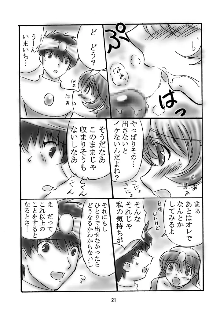 JOB☆STAR 2 Page.20