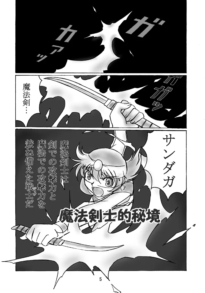 JOB☆STAR 2 Page.4