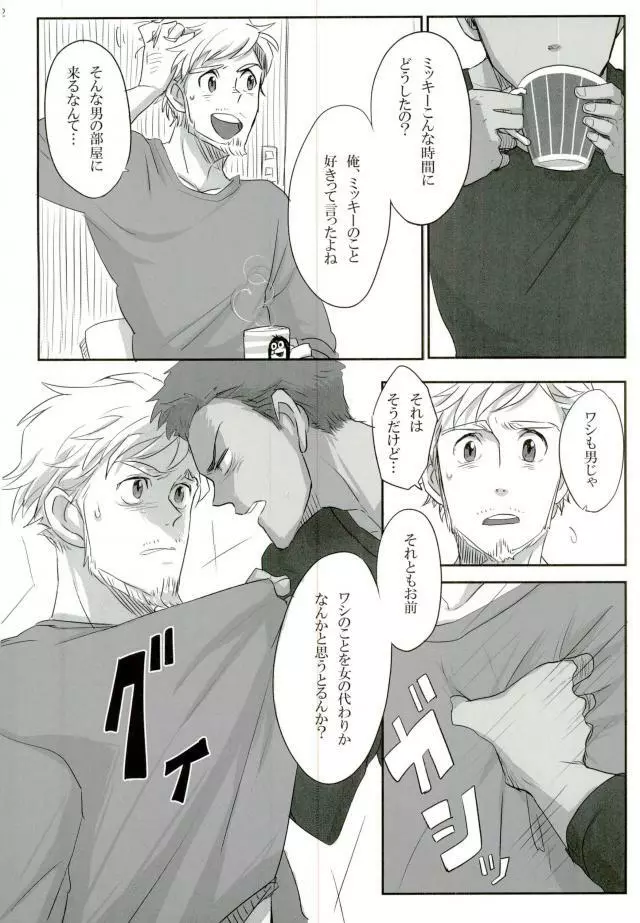 人生思いどおりにいかないもので Page.11