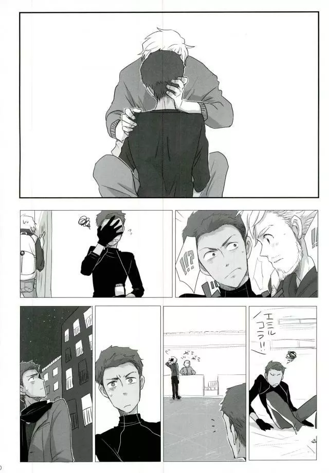 人生思いどおりにいかないもので Page.19