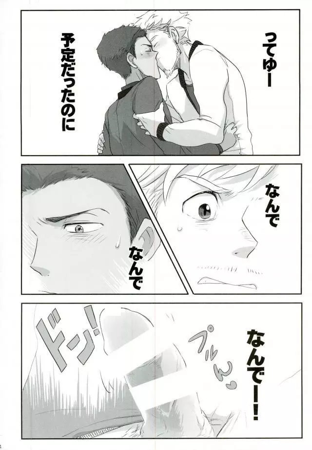 人生思いどおりにいかないもので Page.3