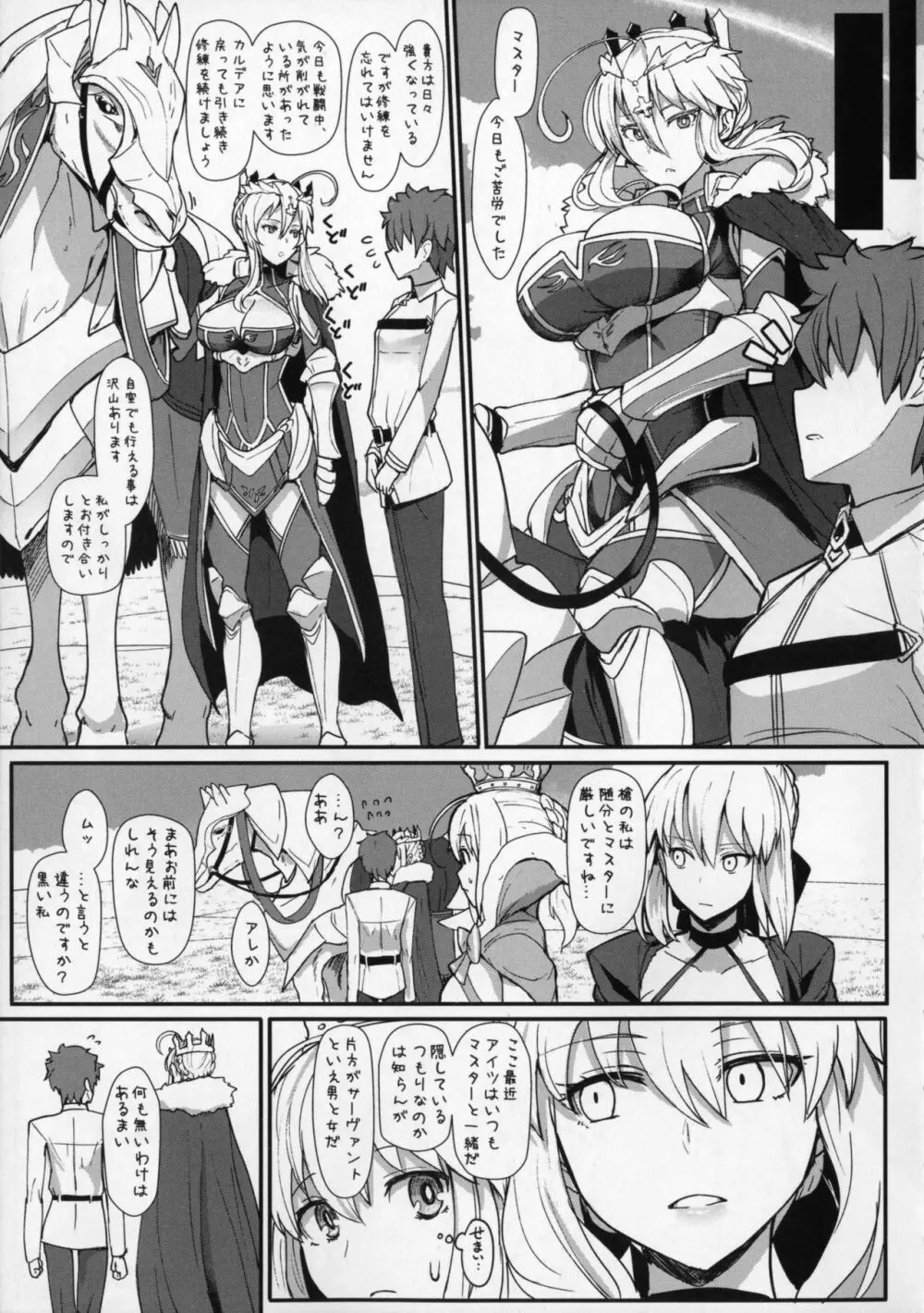 むっつり乳上とろとろ交尾 Page.4