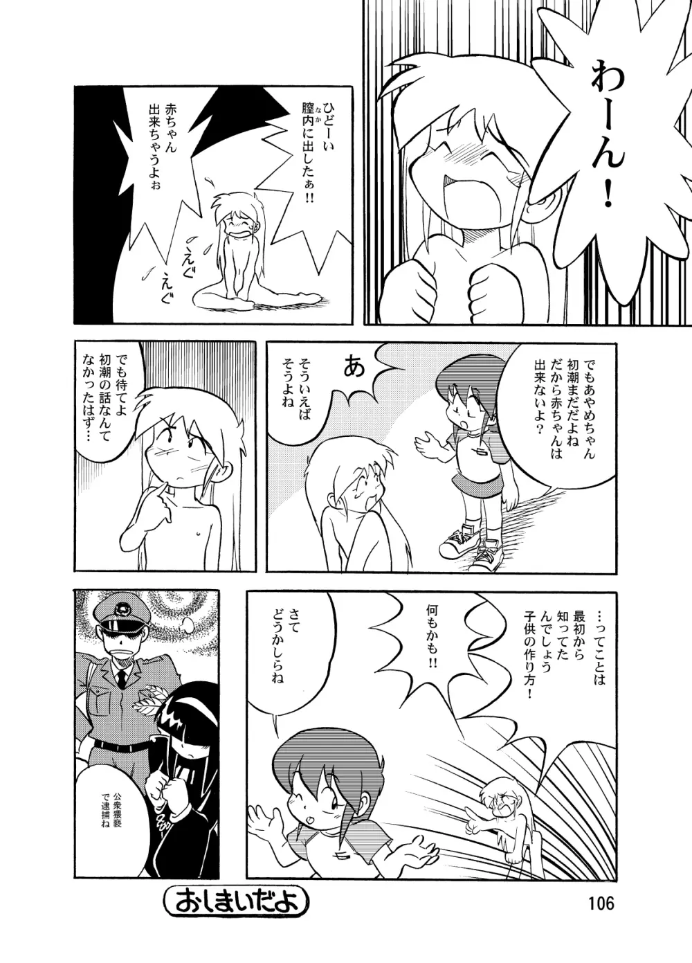 まん○サイエンスΣ2 Page.106