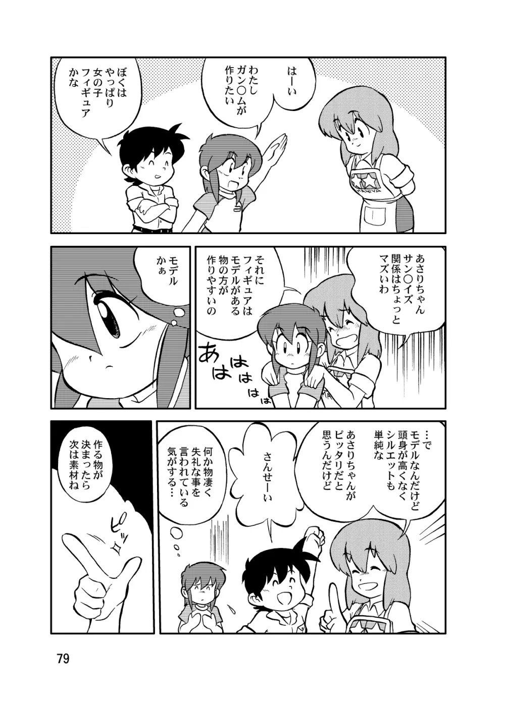 まん○サイエンスΣ2 Page.79