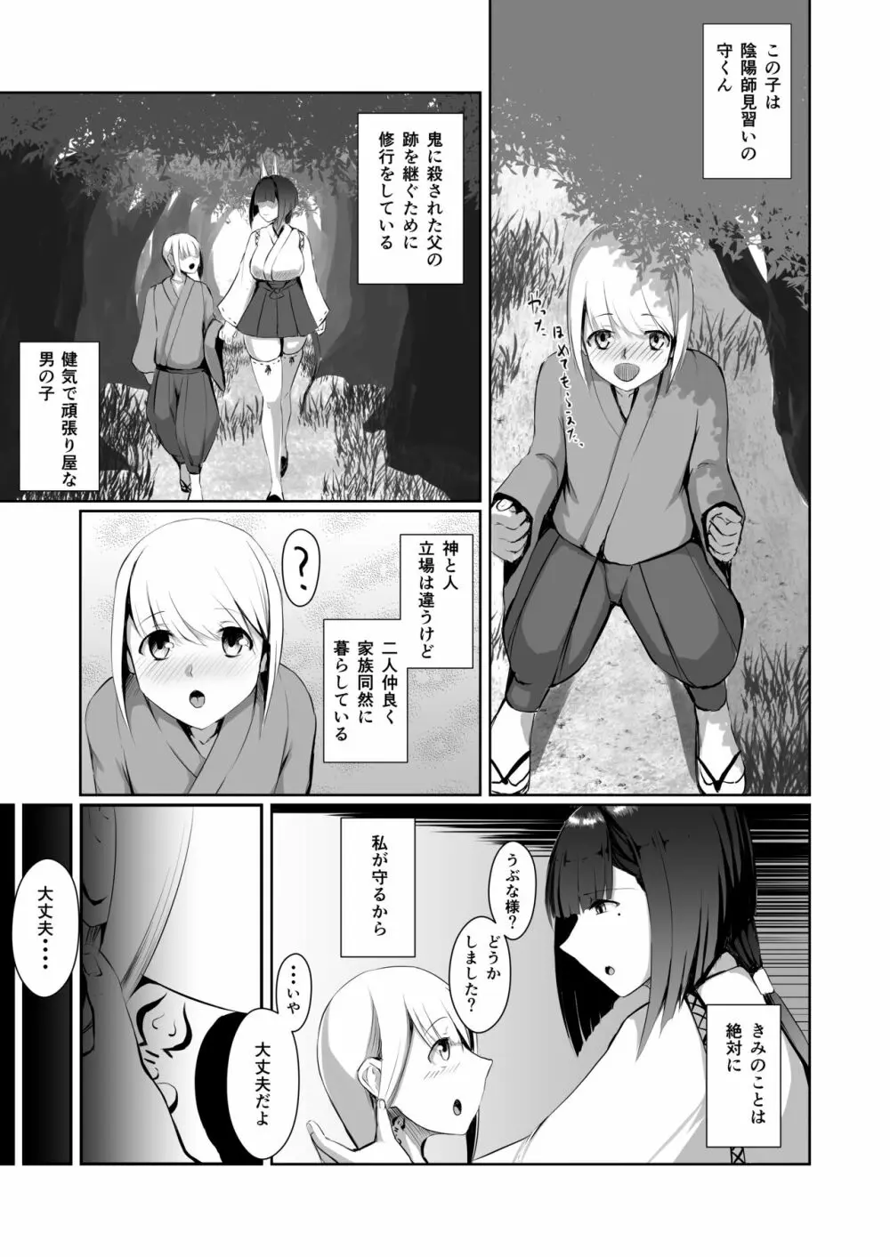 悪心侵食 Page.4
