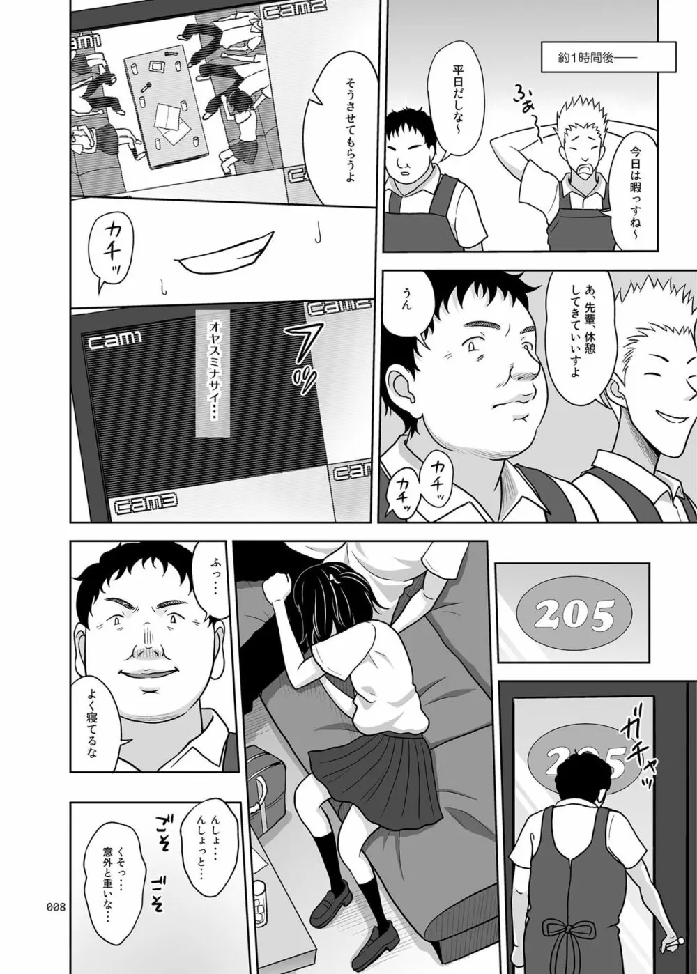 オヤスミナサイ Page.7