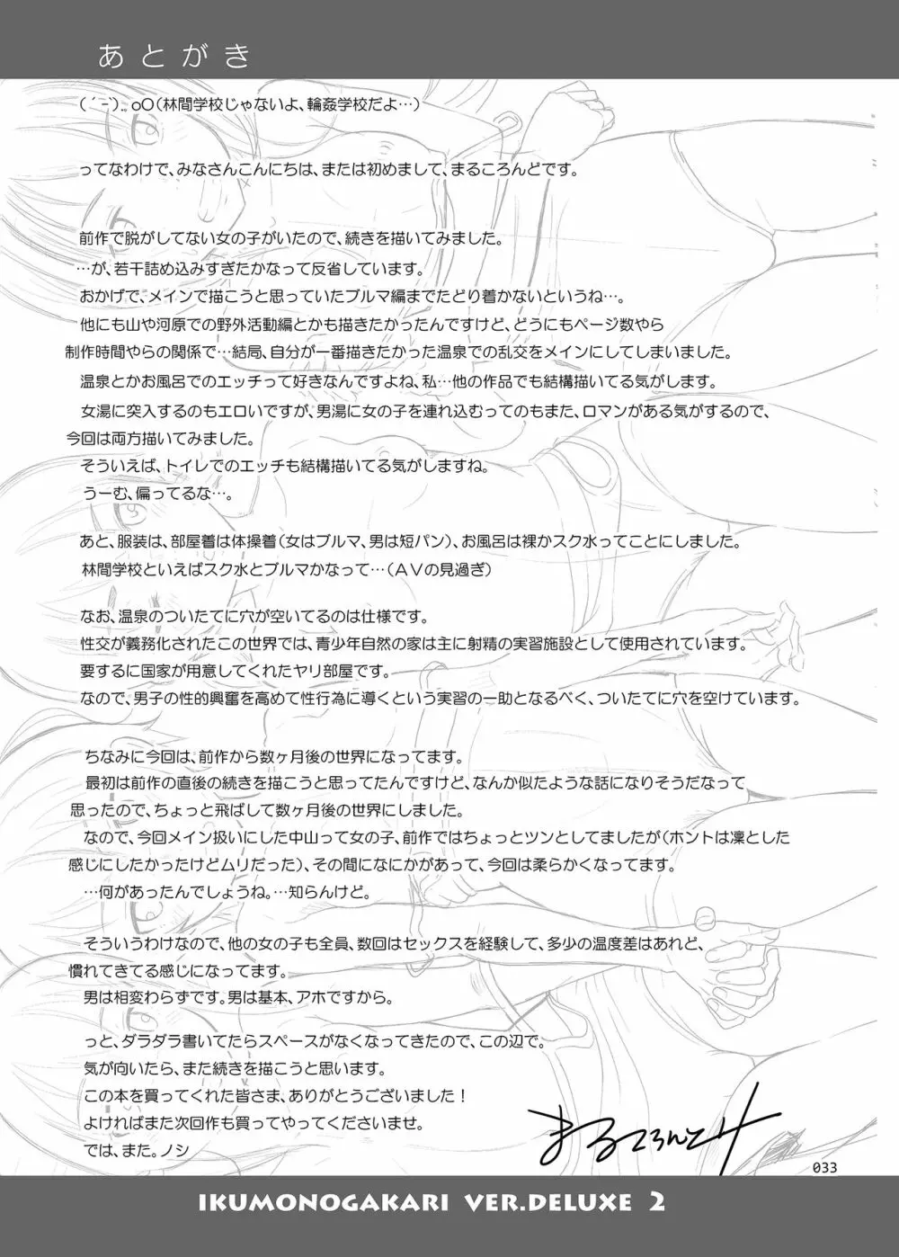 いくものがかり デラックス版2 Page.33