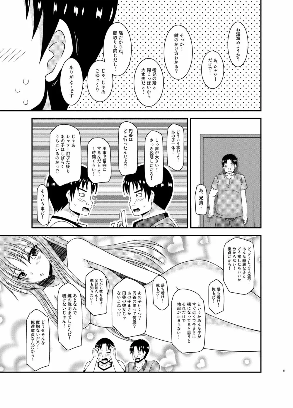 露出少女遊戯淫II 上 Page.11