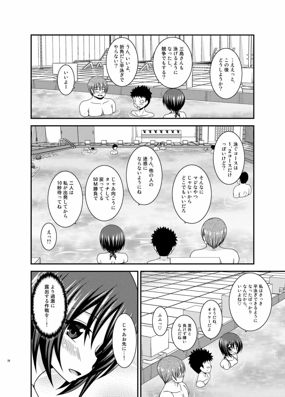 露出少女遊戯乱II 上 Page.28