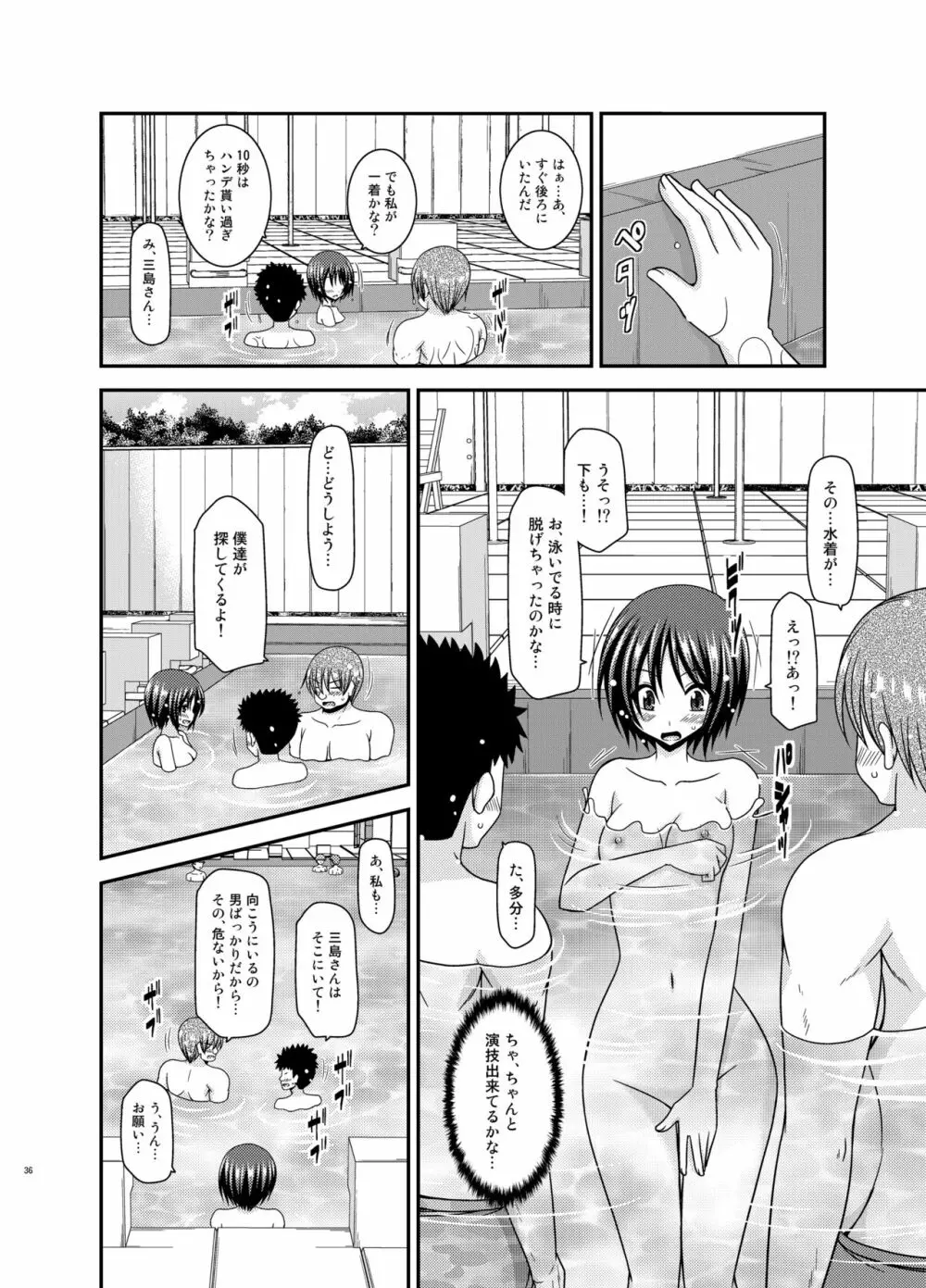 露出少女遊戯乱II 上 Page.36