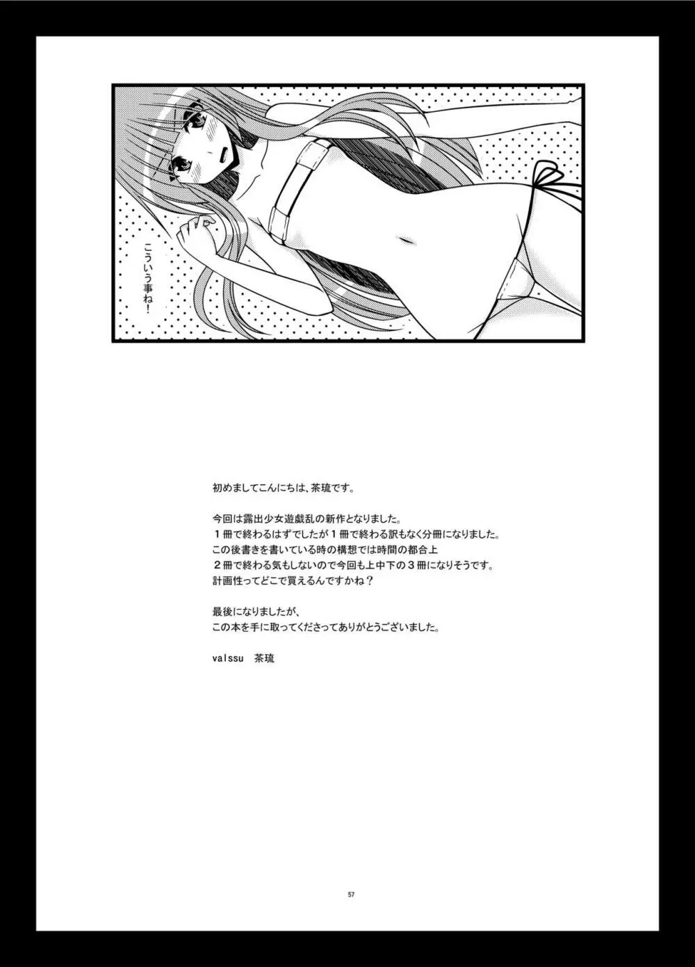 露出少女遊戯乱II 上 Page.57