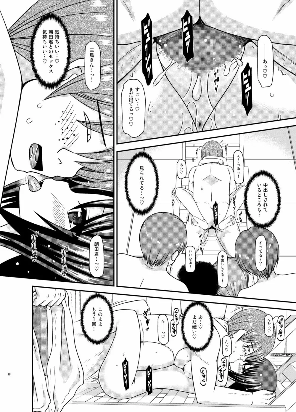 露出少女遊戯乱II 中 Page.16