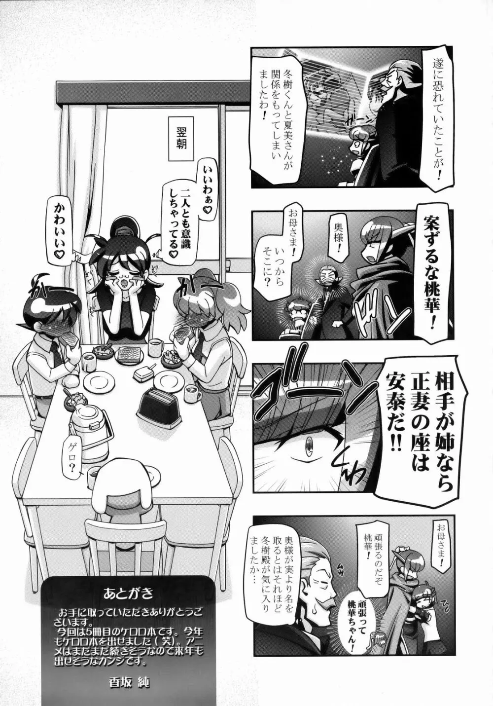 夏・秋 Page.40