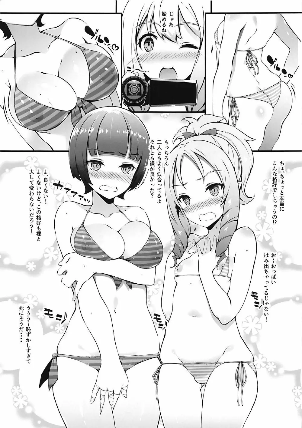 エロマンガ先生パコパコ撮影会 Page.2