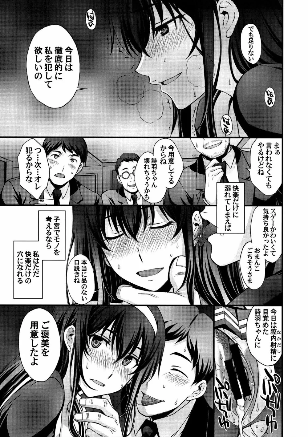 詩羽アナザーバッドエンド Page.18
