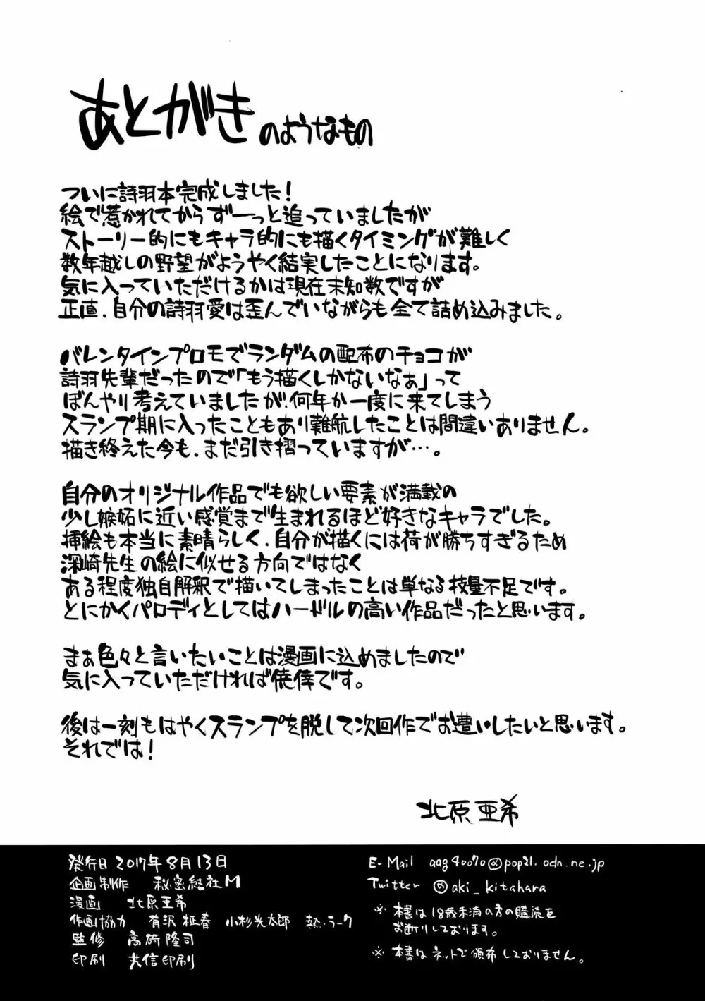詩羽アナザーバッドエンド Page.33