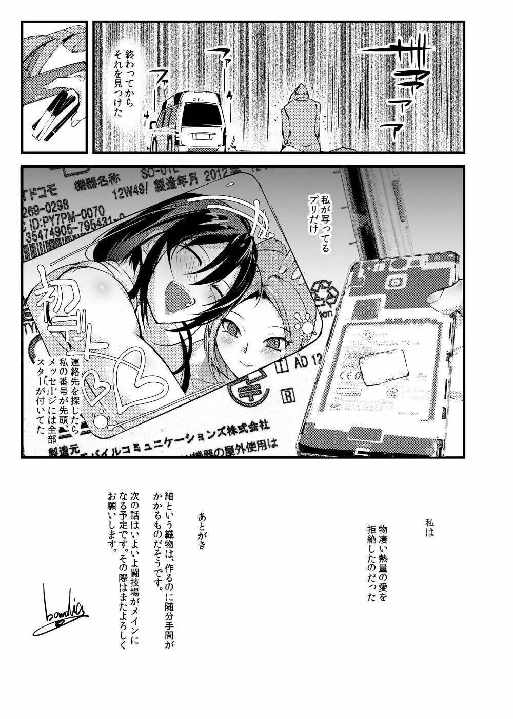 地下闘技場 扇 3 Page.28