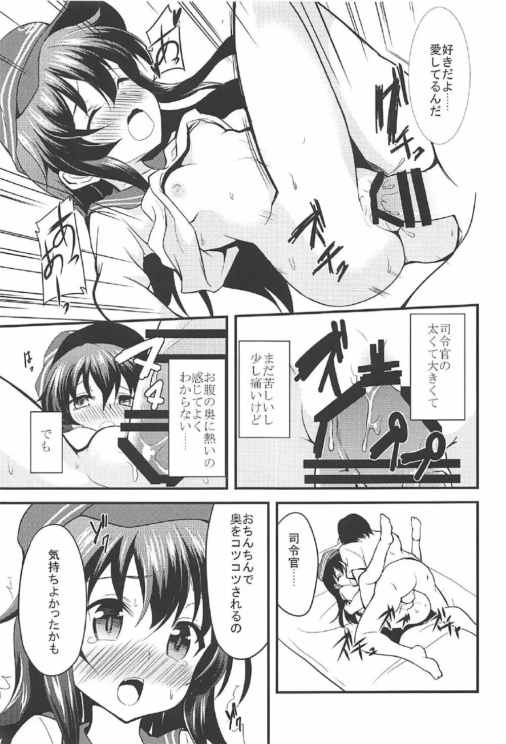 暁響とらぶらぶな3Pする総集編 Page.16