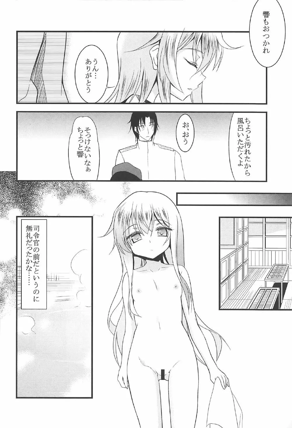 暁響とらぶらぶな3Pする総集編 Page.25