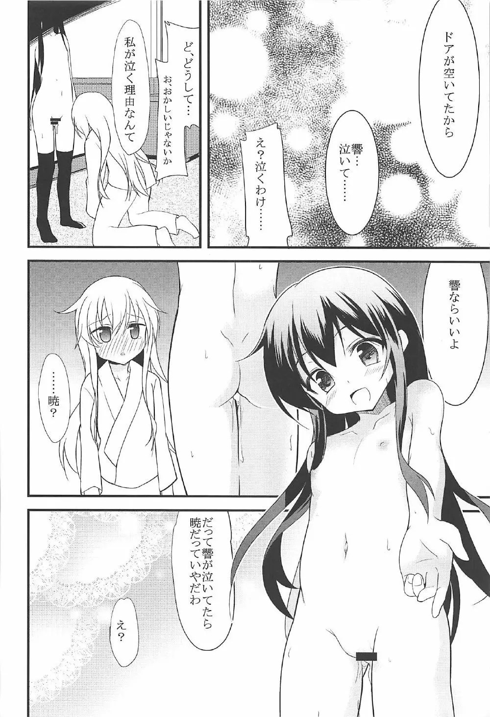 暁響とらぶらぶな3Pする総集編 Page.31