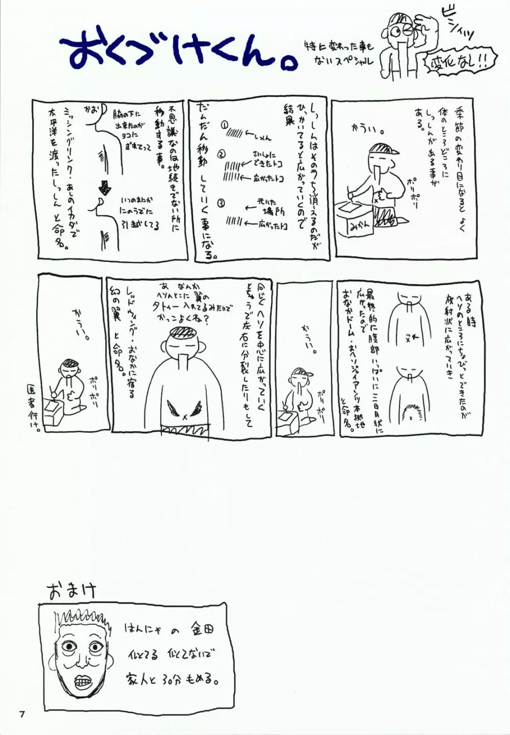 新入社員かすみちゃん Page.7
