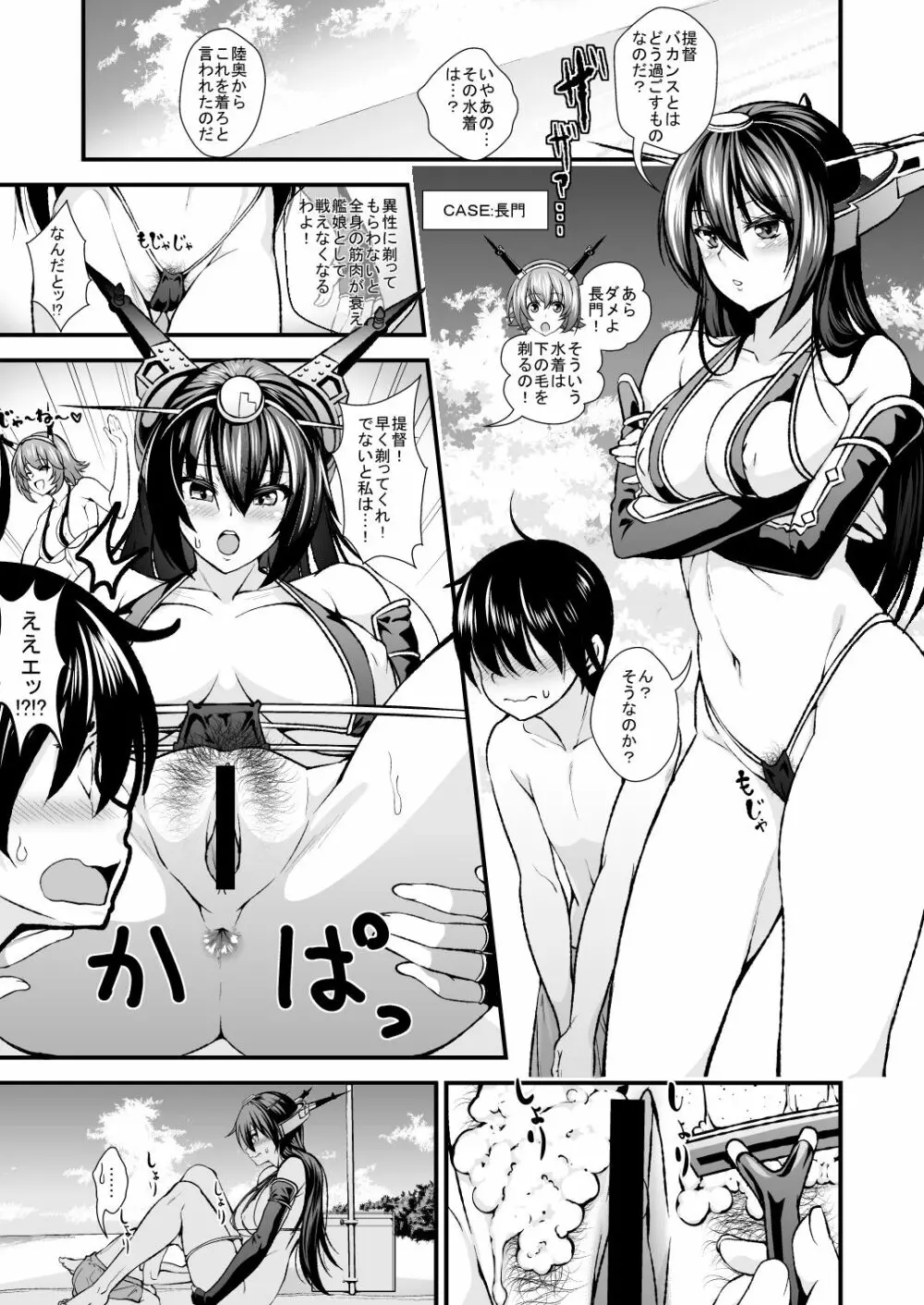 ショタ提督とお姉さん艦娘が南の島でズッコンバッコンする本 Page.2