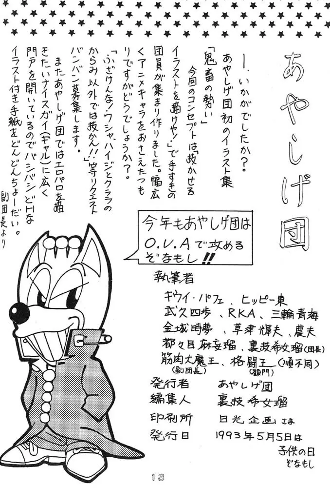 鬼畜の勢ひ Page.20