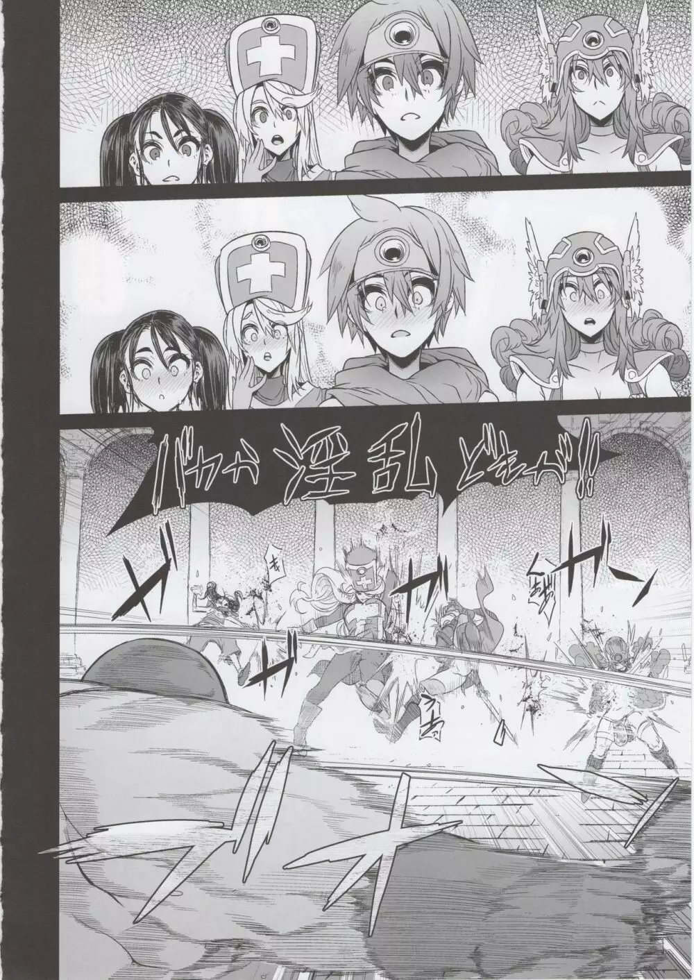 (C92) [DA HOOTCH (新堂エル、hato)] 女ゆうしゃノ旅3 全滅のシャンパニー (ドラゴンクエストIII) + おまけ Page.16